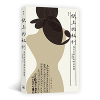 纸上的权利 近代女性家庭诉讼困境