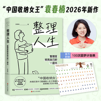 心悦读系列·整理人生：整理是照亮自己的一道光