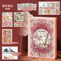 四季风物:一本宁静放松的轻填色书 治愈便携轻填色 30分钟绘生活 精装圆脊特种纸 四季时令绘出古典美学