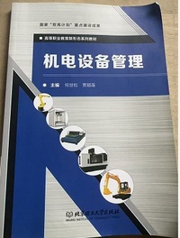 机电设备管理