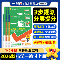 一遍过 小学 五年级上册 数学 JJ（冀教） 教材同步练习2026年秋适用天星教育
