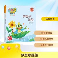 梦想号游船 点读版