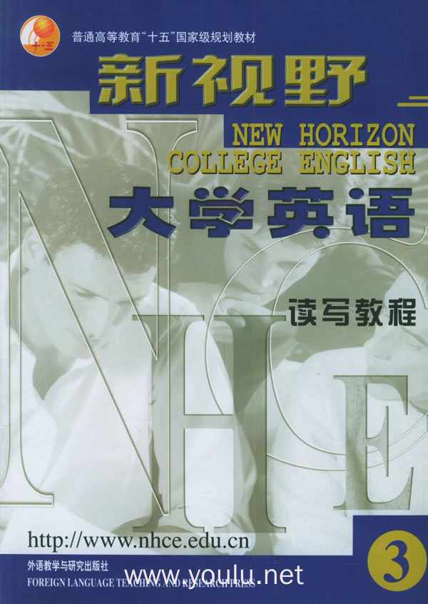 新视野大学英语 读写教程3
