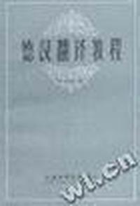 德汉翻译教程
