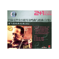 巴赫无伴奏小提琴奏鸣曲(全集)海飞兹经典名演1952(CD)