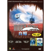 白鲸上下…山力文化(DVD)