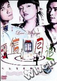 盈艺文化 短信一月追(DVD)