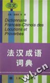 法汉成语词典