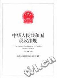 中华人民共和国税收法规(2005年第11辑)