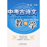 中考古诗文教与学
