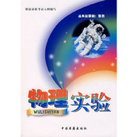 物理实验