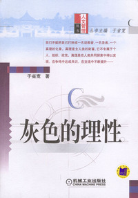 灰色的理性