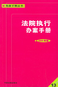 担保办案手册2005年版