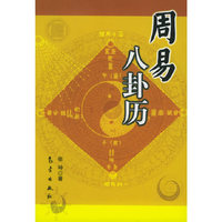 周易八卦历