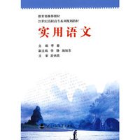 实用语文