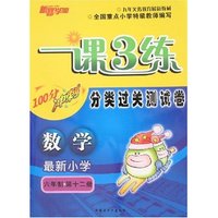 一课3练分类过关测试卷六制小学数学第十二册