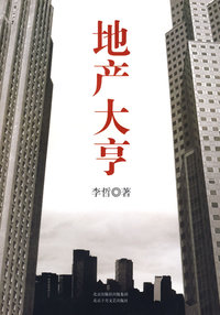 地产大亨
