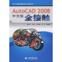 AUTOCAD2008全接触