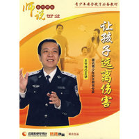 师说系列讲坛 让孩子远离伤害 4CD+6DVD(CD)