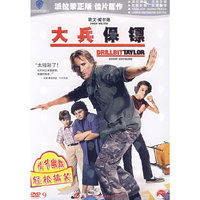 大兵保镖 DRILLBIT TAYLOR(DVD0