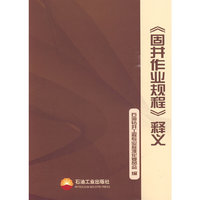 《固井作业规程》释义