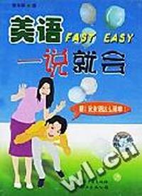 美语一说就会 (磁带2盘)