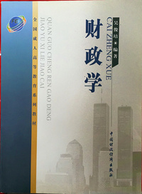 财政学