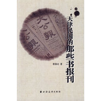 天津民国报刊