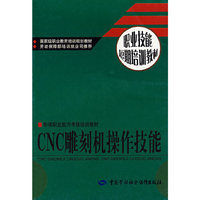 CNC雕刻机操作技能