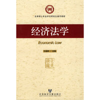 经济法学