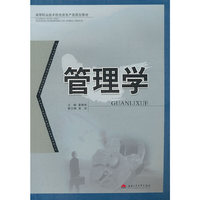 管理学