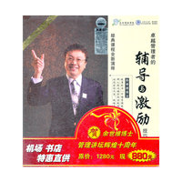 卓越管理者的辅导与激励技巧(DVD)