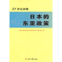 21世纪初期日本的东亚政策