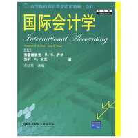 国际会计学(第五版)