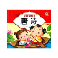 唐诗-国学经典小课堂-随书赠送光盘