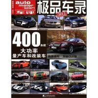 极品车录2012