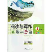 1年级-阅读与写作举一反三-品牌版