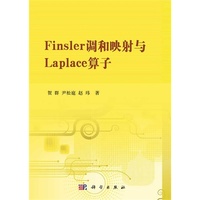 Finsler调和映射与Laplace算子