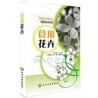 食用花卉