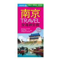 南京交通游览图-防水.耐折撕不烂地图