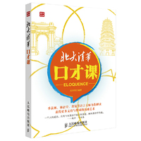 北大清华口才课