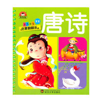 （宝宝蛋）宝宝启蒙翻翻乐：唐诗