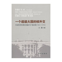 一个超级大国的核外交：冷战转型时期美国核不扩散政策（1969~1976）