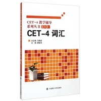 CET-4词汇