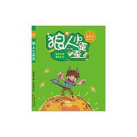 管家琪智慧与成长童话：狼人小歪歪