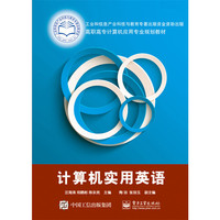 计算机实用英语