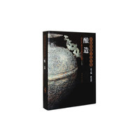 酿造：中国传统工艺全集