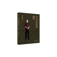 曾仕强详解道德经:德经