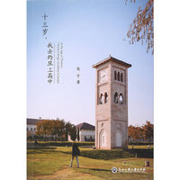 十三岁，我去约旦上高中