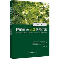 抑郁症的正念认知疗法-第二版